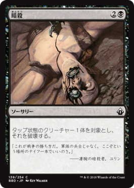 画像1: 暗殺/Assassinate (BBD)《Foil》 (1)
