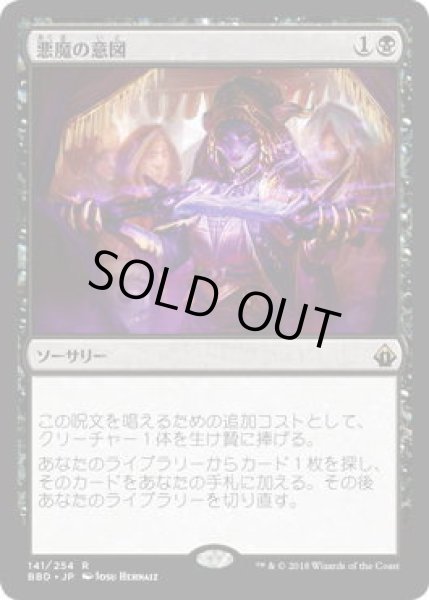 画像1: 悪魔の意図/Diabolic Intent (BBD)《Foil》 (1)