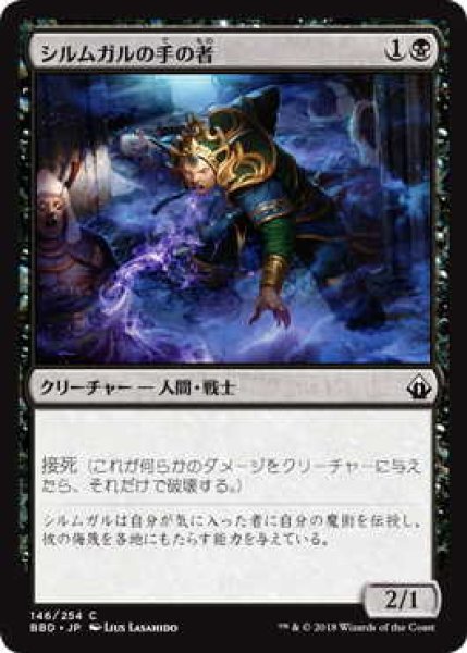 画像1: シルムガルの手の者/Hand of Silumgar (BBD)《Foil》 (1)