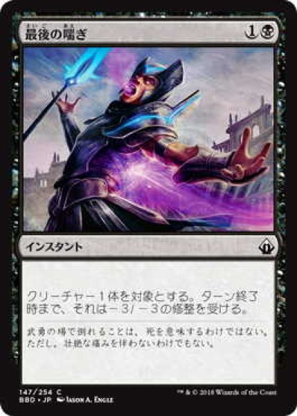 画像1: 最後の喘ぎ/Last Gasp (BBD)《Foil》 (1)