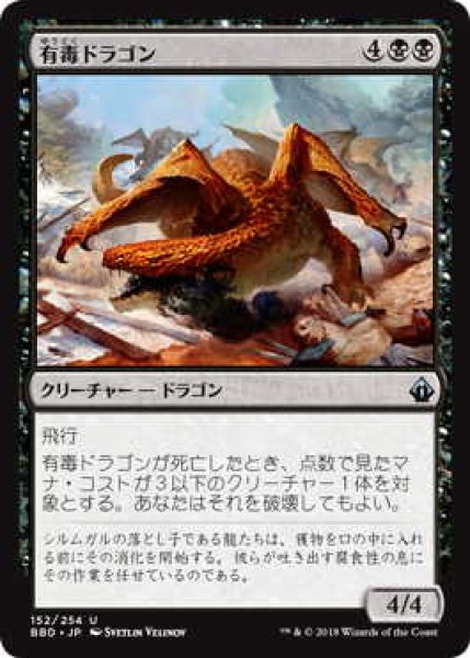 画像1: 有毒ドラゴン/Noxious Dragon (BBD) (1)