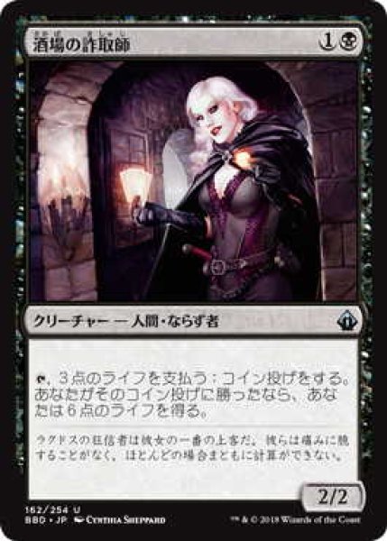 画像1: 酒場の詐取師/Tavern Swindler (BBD)《Foil》 (1)