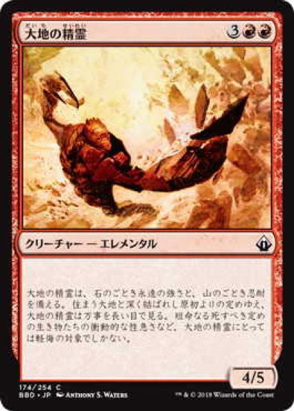 画像1: 大地の精霊/Earth Elemental (BBD)《Foil》 (1)