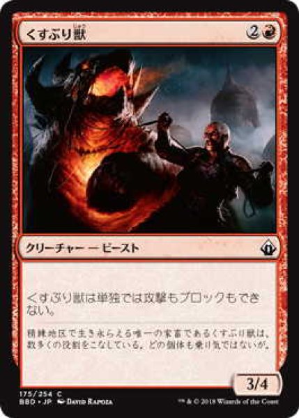 画像1: くすぶり獣/Ember Beast (BBD) (1)