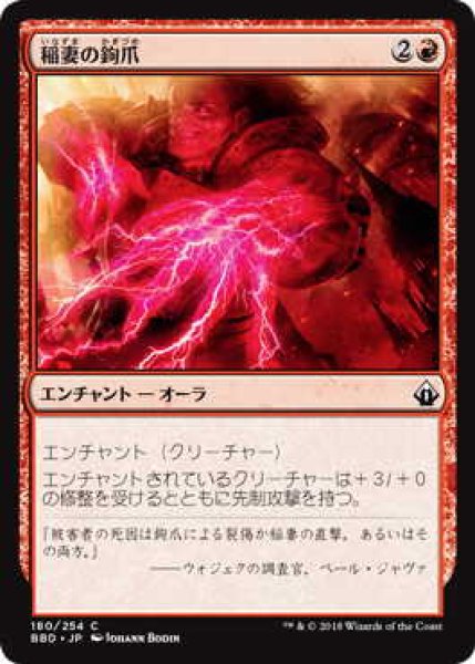 画像1: 稲妻の鉤爪/Lightning Talons (BBD)《Foil》 (1)