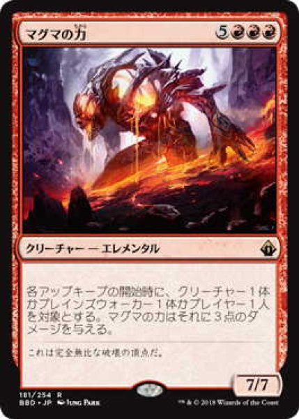 画像1: マグマの力/Magmatic Force (BBD) (1)