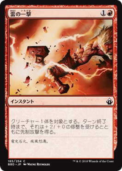 画像1: 雷の一撃/Thunder Strike (BBD)《Foil》 (1)