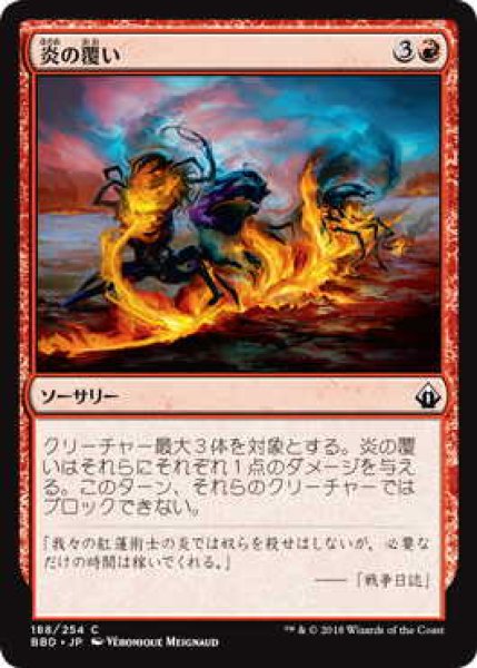 画像1: 炎の覆い/Wrap in Flames (BBD)《Foil》 (1)