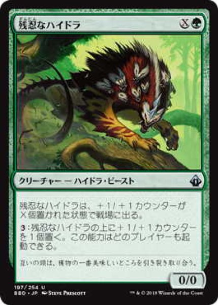 画像1: 残忍なハイドラ/Feral Hydra (BBD) (1)