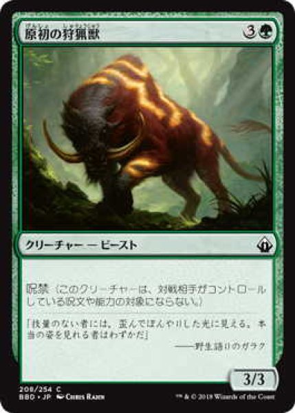 画像1: 原初の狩猟獣/Primal Huntbeast (BBD) (1)