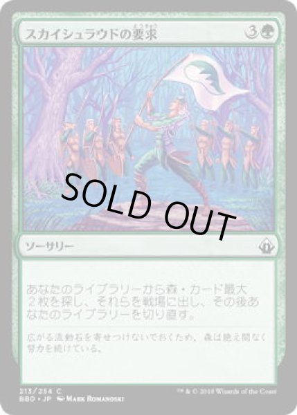 画像1: スカイシュラウドの要求/Skyshroud Claim (BBD)《Foil》 (1)