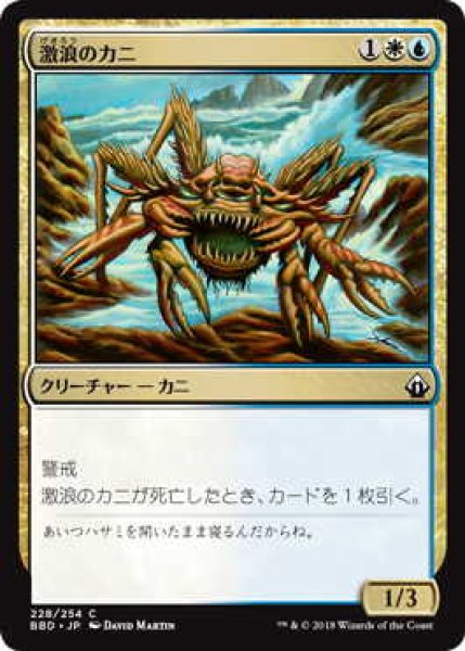 画像1: 激浪のカニ/Riptide Crab (BBD) (1)