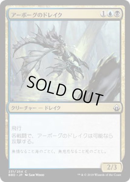 画像1: アーボーグのドレイク/Urborg Drake (BBD)《Foil》 (1)