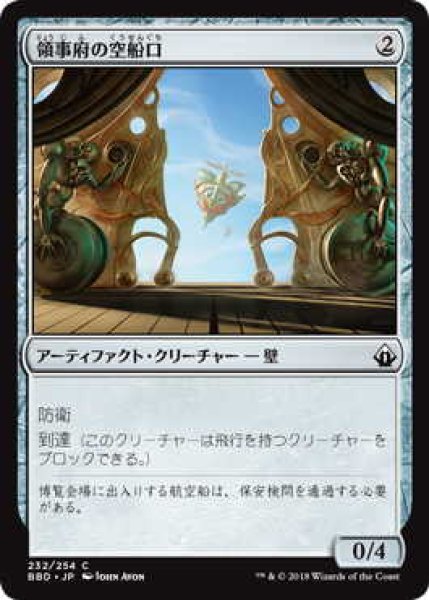 画像1: 領事府の空船口/Consulate Skygate (BBD)《Foil》 (1)