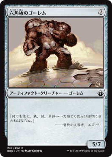 画像1: 六角板のゴーレム/Hexplate Golem (BBD)《Foil》 (1)