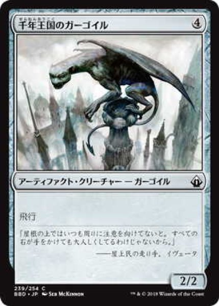 画像1: 千年王国のガーゴイル/Millennial Gargoyle (BBD) (1)