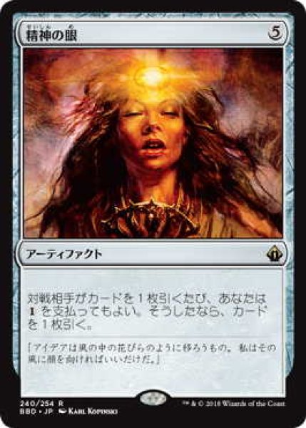 画像1: 精神の眼/Mind’s Eye (BBD)《Foil》 (1)