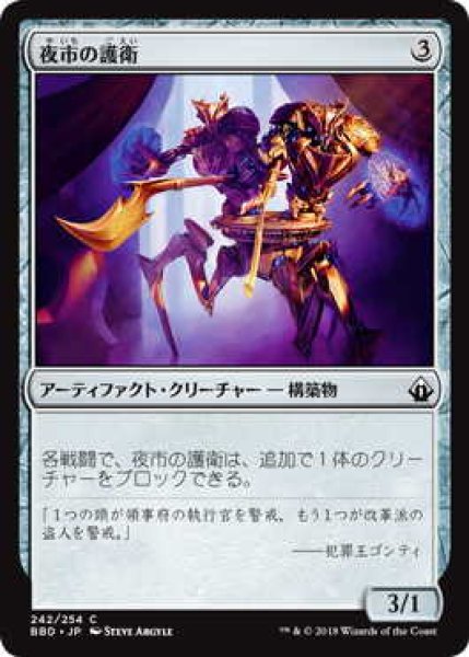 画像1: 夜市の護衛/Night Market Guard (BBD)《Foil》 (1)