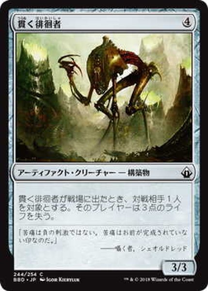 画像1: 貫く徘徊者/Pierce Strider (BBD) (1)