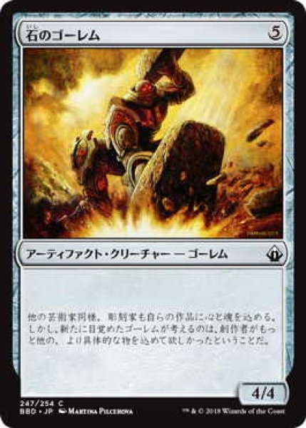 画像1: 石のゴーレム/Stone Golem (BBD)《Foil》 (1)