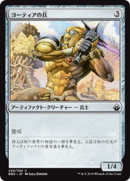 画像1: ヨーティアの兵/Yotian Soldier (BBD) (1)