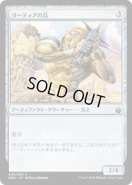 画像1: ヨーティアの兵/Yotian Soldier (BBD)《Foil》 (1)