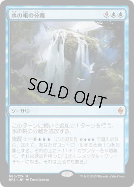 画像1: 水の帳の分離/Part the Waterveil (BFZ)《Foil》 (1)