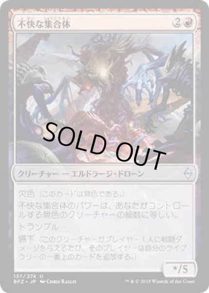 画像1: 不快な集合体/Vile Aggregate (BFZ)《Foil》 (1)