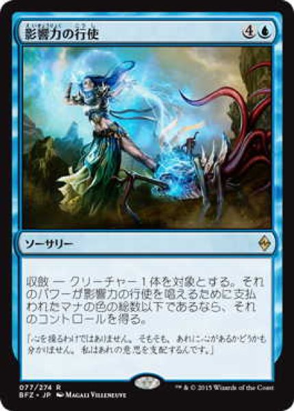 画像1: 影響力の行使/Exert Influence (BFZ)《Foil》 (1)