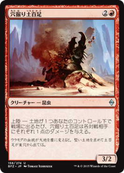 画像1: 穴掘り土百足/Tunneling Geopede (BFZ)《Foil》 (1)