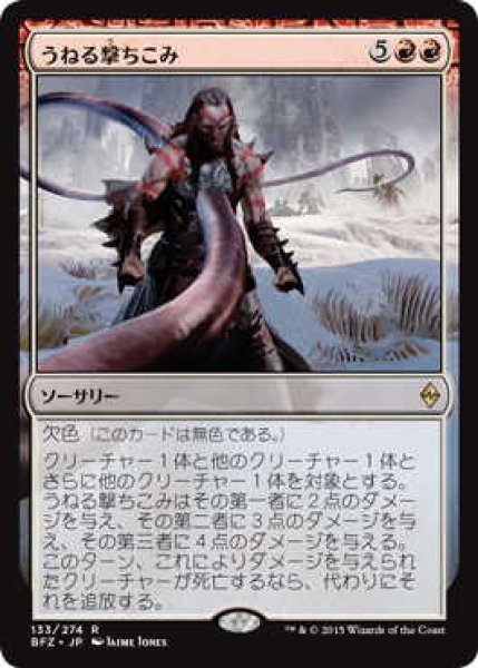 画像1: うねる撃ちこみ/Serpentine Spike (BFZ)《Foil》 (1)