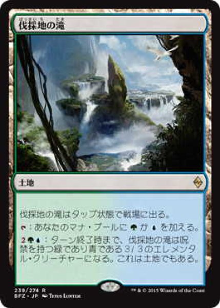 画像1: 伐採地の滝/Lumbering Falls(Prerelease Card) (1)