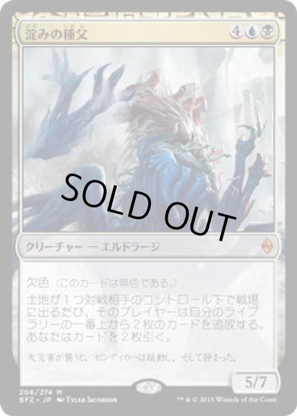 画像1: 淀みの種父/Sire of Stagnation (BFZ)《Foil》 (1)