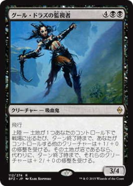 画像1: グール・ドラズの監視者/Guul Draz Overseer (BFZ)《Foil》 (1)