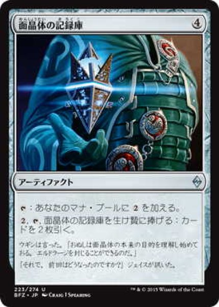 画像1: 面晶体の記録庫/Hedron Archive (BFZ)《Foil》 (1)