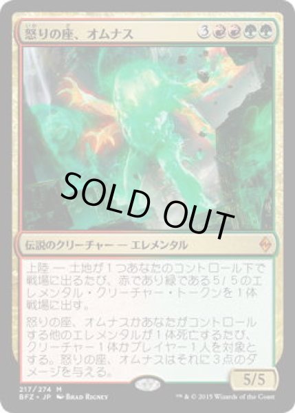 画像1: 怒りの座、オムナス/Omnath, Locus of Rage (BFZ)《Foil》 (1)