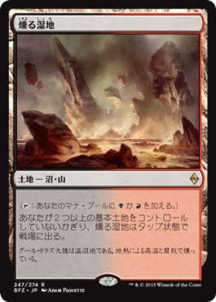 画像1: 燻る湿地/Smoldering Marsh (BFZ)《Foil》 (1)