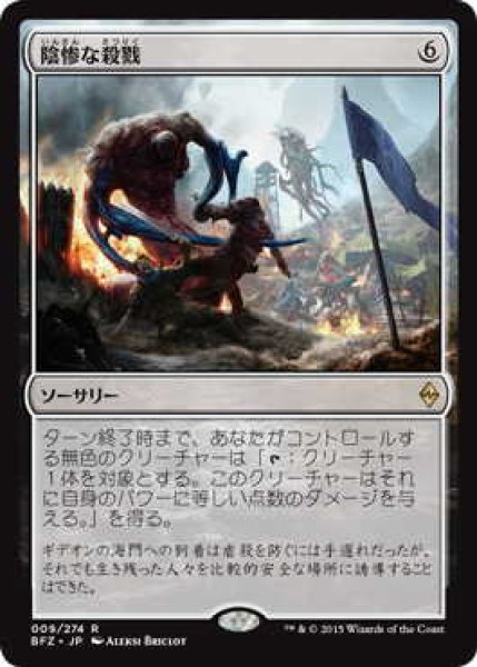 画像1: 陰惨な殺戮/Gruesome Slaughter (BFZ)《Foil》 (1)