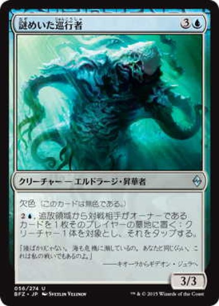 画像1: 謎めいた巡行者/Cryptic Cruiser (BFZ)《Foil》 (1)