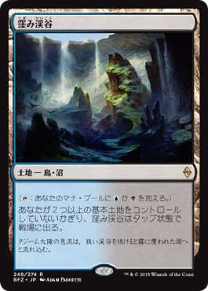 画像1: 窪み渓谷/Sunken Hollow (BFZ)《Foil》 (1)