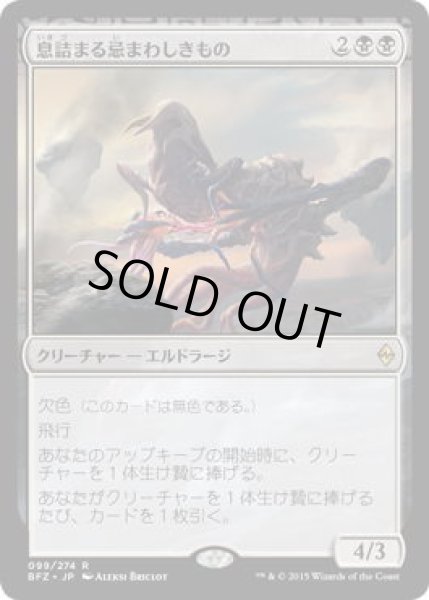 画像1: 息詰まる忌まわしきもの/Smothering Abomination (BFZ)《Foil》 (1)