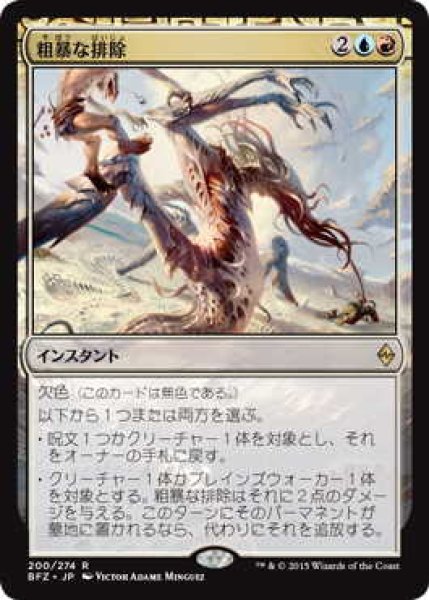 画像1: 粗暴な排除/Brutal Expulsion (BFZ)《Foil》 (1)