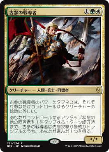 画像1: 古参の戦導者/Veteran Warleader (BFZ)《Foil》 (1)