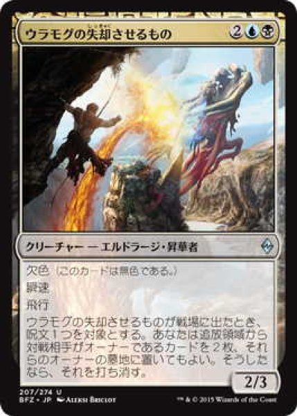 画像1: ウラモグの失却させるもの/Ulamog's Nullifier (BFZ)《Foil》 (1)