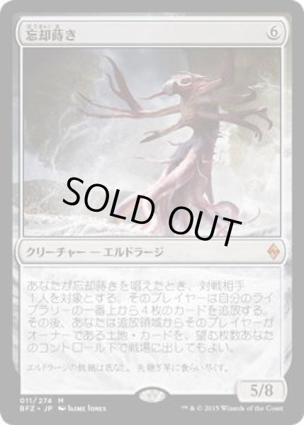 画像1: 忘却蒔き/Oblivion Sower (BFZ)《Foil》 (1)