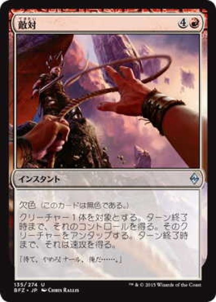 画像1: 敵対/Turn Against (BFZ)《Foil》 (1)