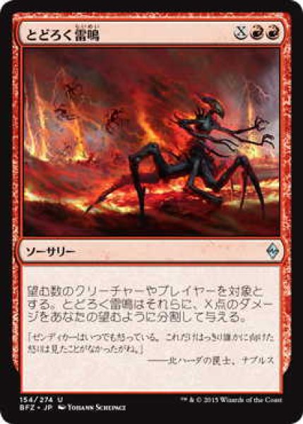 画像1: とどろく雷鳴/Rolling Thunder (BFZ)《Foil》 (1)