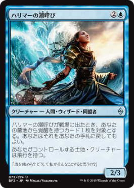 画像1: ハリマーの潮呼び/Halimar Tidecaller (BFZ)《Foil》 (1)