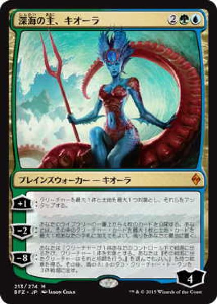 画像1: 深海の主、キオーラ/Kiora, Master of the Depths (BFZ)《Foil》 (1)