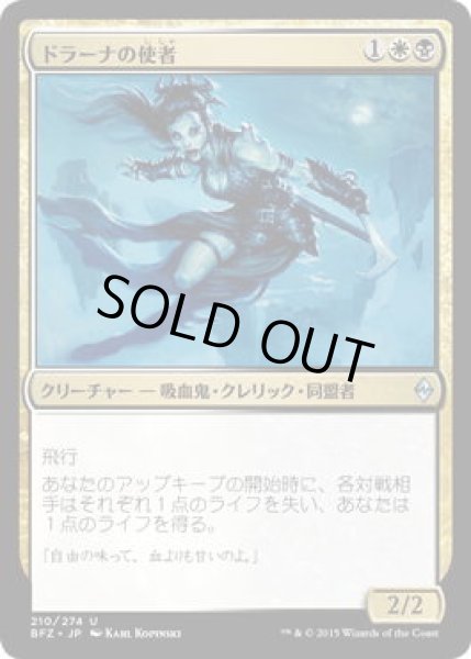 画像1: ドラーナの使者/Drana's Emissary (BFZ)《Foil》 (1)